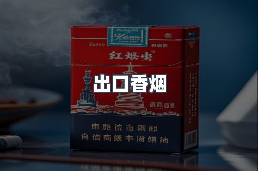越南香烟系列